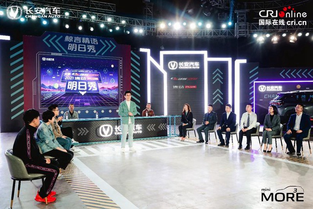 汽车频道【要闻列表】长安汽车举办“鲸言精语明日秀”_fororder_微信图片_20210406115719