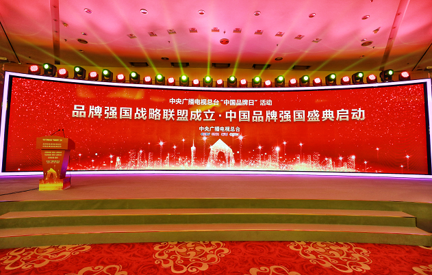 今天上午10時，中央廣播電視總臺將在北京梅地亞中心舉行品牌強國戰略聯盟成立暨中國品牌強國盛典啟動活動。_fororder_1557450555754_599_631x402