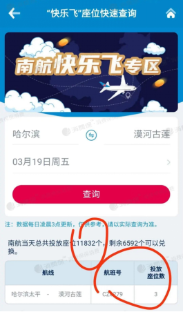 频繁航变、兑换困难，“随心飞”变“闹心飞”？