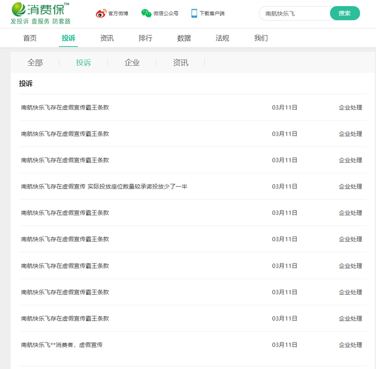频繁航变、兑换困难，“随心飞”变“闹心飞”？