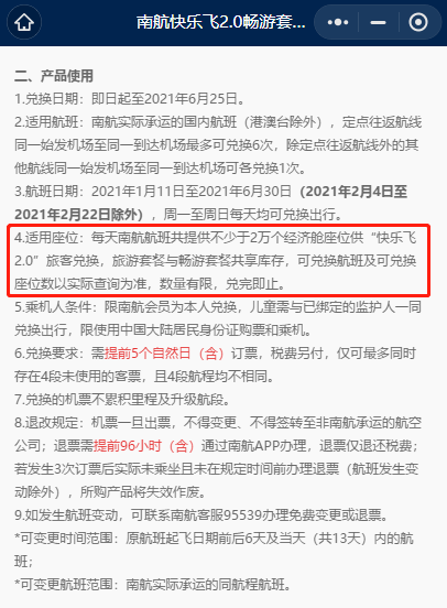 频繁航变、兑换困难，“随心飞”变“闹心飞”？