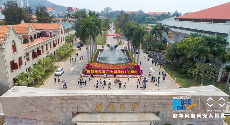 枕海听涛“瞰”厦大