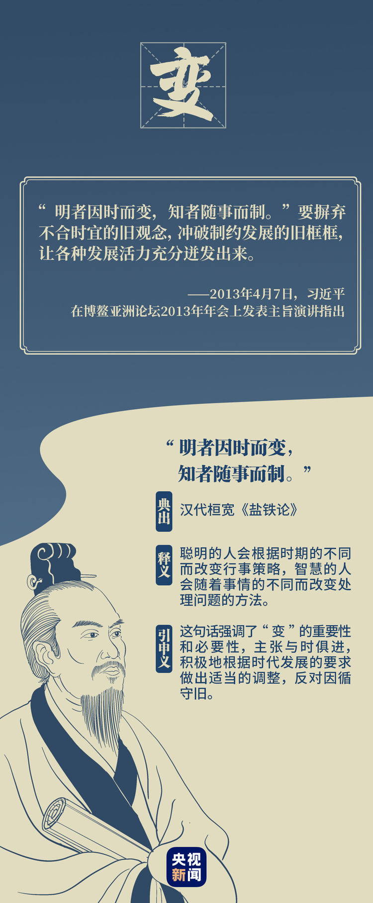 习语典读丨众行致远