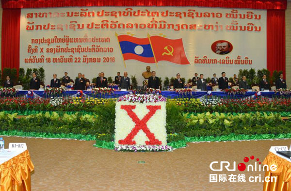 老挝人民革命党召开第十次全国代表大会