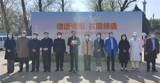 沈阳市举行世界卫生日活动 14家医疗机构在南湖公园义诊_fororder_图片5