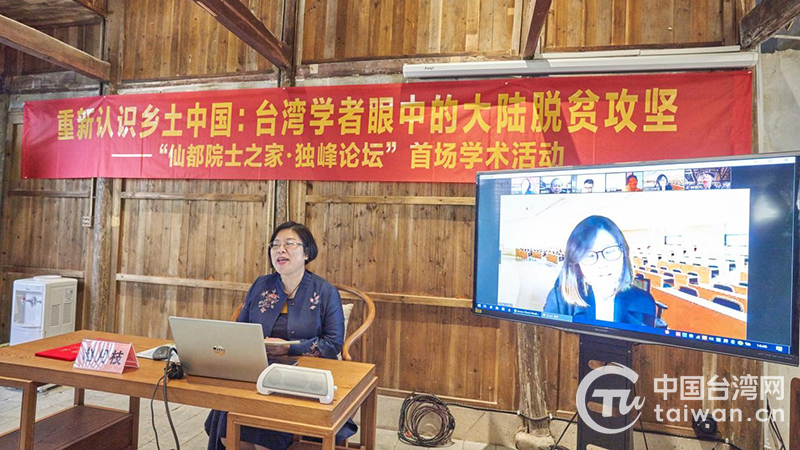 重新认识乡土中国：台湾学者眼中的大陆脱贫攻坚