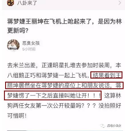 林更新兩任女友同框:蔣夢婕主動搭腔被王麗坤無視?