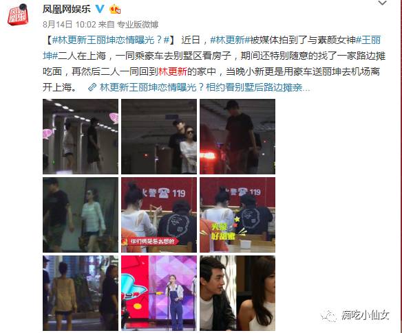 林更新兩任女友同框:蔣夢婕主動搭腔被王麗坤無視?