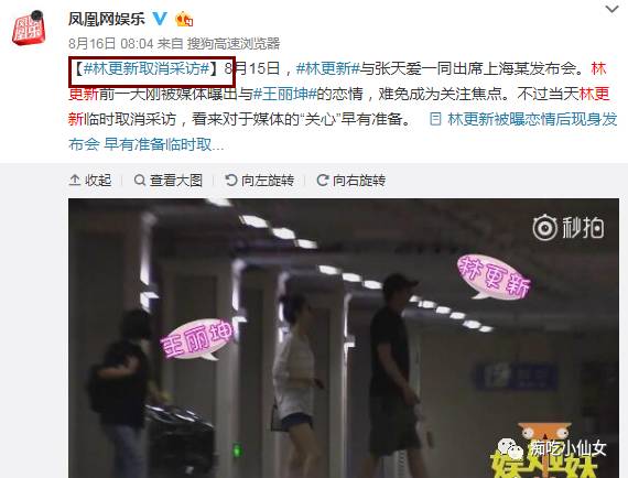 林更新兩任女友同框:蔣夢婕主動搭腔被王麗坤無視?