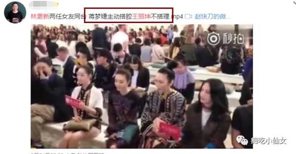 林更新兩任女友同框:蔣夢婕主動搭腔被王麗坤無視?