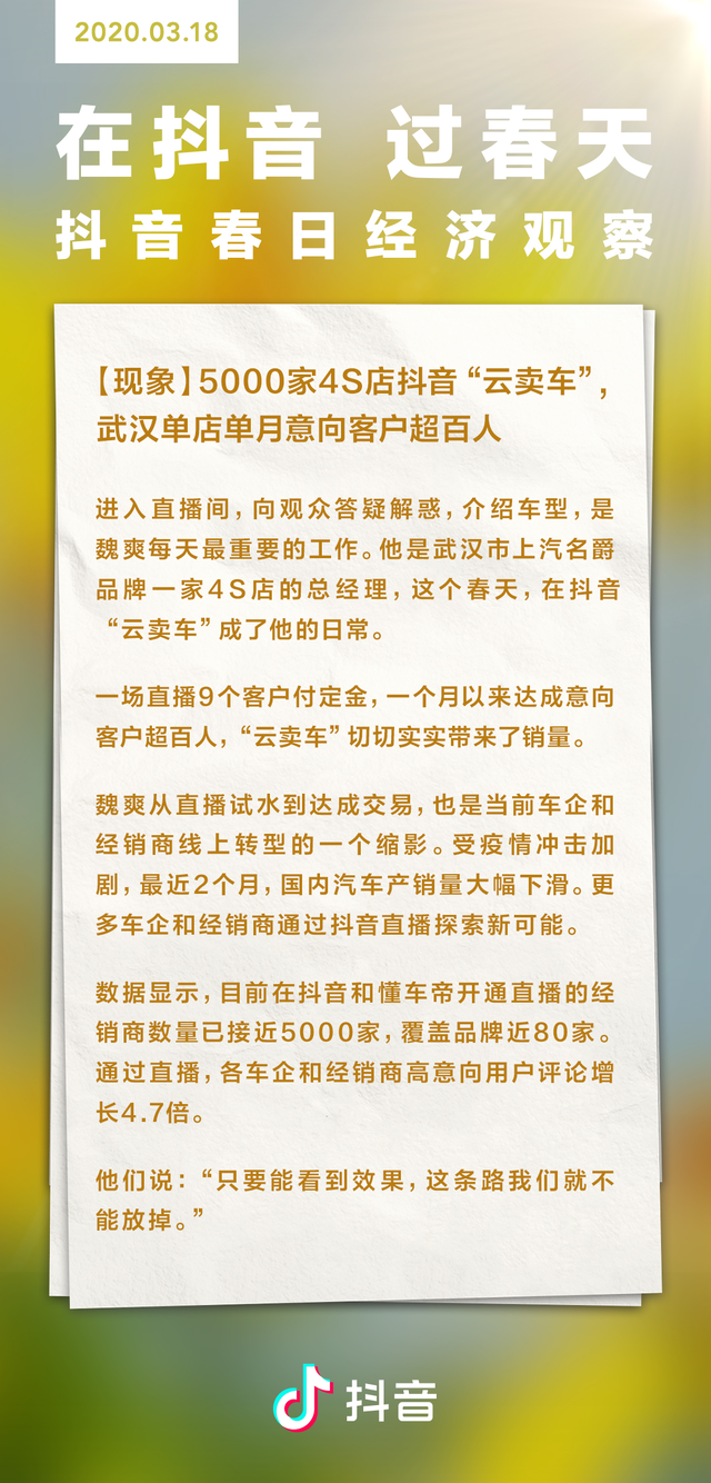 武漢經銷商的自述：直播賣車可能是最好的“自救”方法