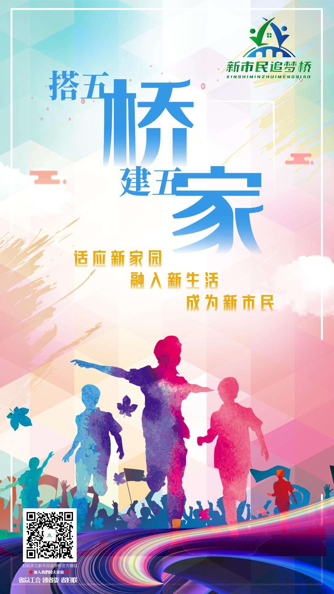 （社会）贵阳：“新市民追梦桥”微信公众号正式上线！