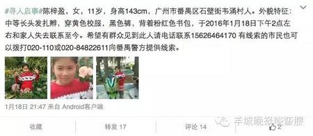广州11岁失联女孩确认遇害 遗体在桥下被发现