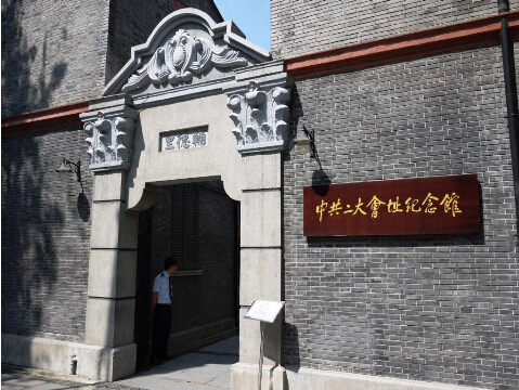 党の最低・最高網領を制定した中国共産党第二次全国代表大会_fororder_二大会址纪念馆