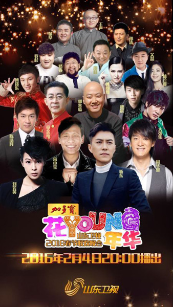 靳东领衔山东卫视春晚 现场录制一票难求