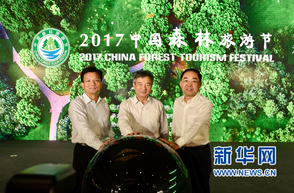 2017中国森林旅游节在上海开幕