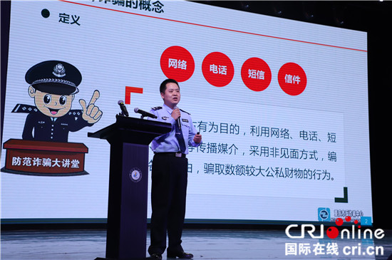 【CRI專稿 列表】 重慶警方聯手多部門開展“平安校園反詐行”活動