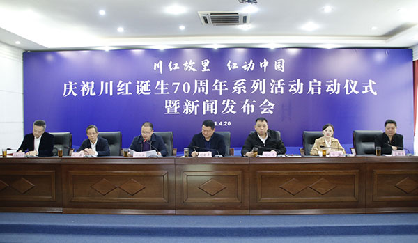 宜宾筠连县启动川红诞生70周年系列活动_fororder_会议现场-摄影-高学兵