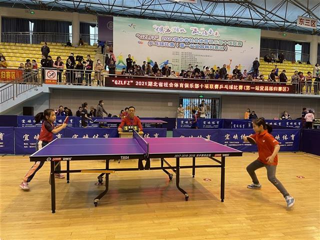 湖北省社会体育俱乐部十项联赛乒乓球比赛在秭归举行