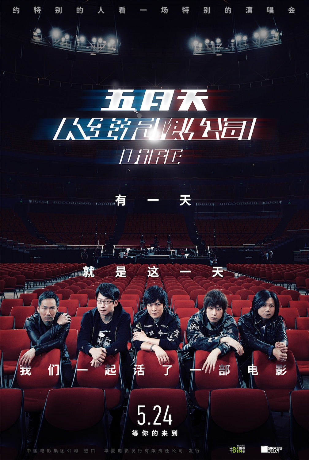 《五月天东说念主生无穷公司》曝海报 续写“五月之约”