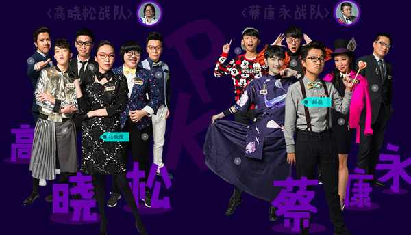 《奇葩来了》终于把选手逼成了配角