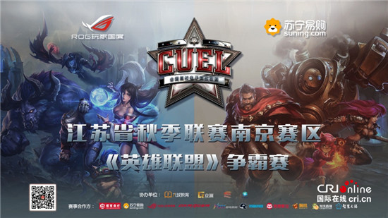 圖片默認標題 圖片默認標題_fororder_(1)9月23日、24日,2017-18賽季全國高校電子競技聯賽江蘇省秋季聯賽——南京賽區《英雄聯盟》ROG蘇寧分站賽在南京新街口蘇寧淮海路3F華碩ROG專廳火熱開戰