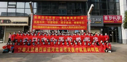 【河南供稿】開封市人民醫院支援湖北醫療隊圓滿完成任務 平安歸來