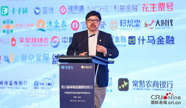 懒猫金融董事长赵劲松出席第六届中国金融科技峰会