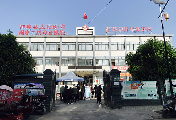 图片默认标题_fororder_梓潼县人民医院与仙峰卫生院"医共体"建设试点