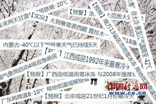 中国九成国土将受“霸道”寒潮速冻 均在0℃以下
