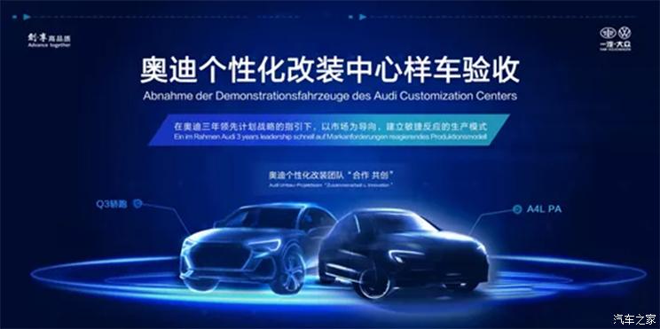 汽车频道【4月2日】【头条新闻红条】限量改装 奥迪个性化改装中心完成验收