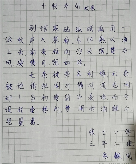 图片默认标题_fororder_张士小学 陈麒羽