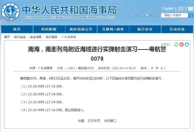 海事局宣布在南海、南澎列岛附近进行实弹射击演习 美司令再提“军事威胁”论