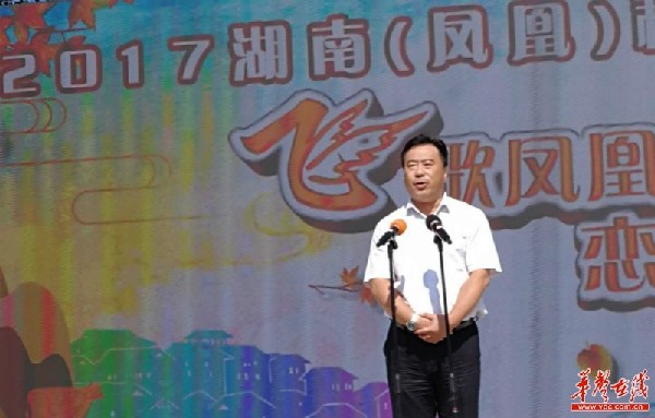 2017年湖南秋季乡村旅游节在凤凰老洞村开幕