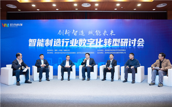 智能制造行业数字化转型研讨会在吴中东太湖科技金融城举行_fororder_图片5