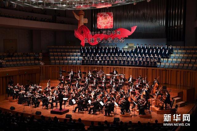 2017年“文化中国·全球华人音乐会”在京举行