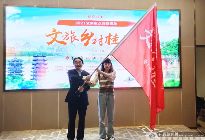 建黨百年·2021全國重點網絡媒體“文旅桂林行”活動正式啟動
