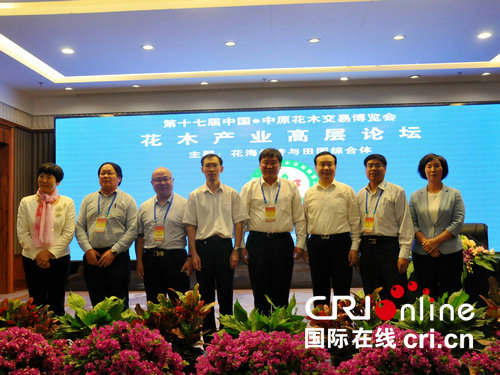 “花海经济与田园综合体”花木产业高层论坛在花都许昌市鄢陵举行