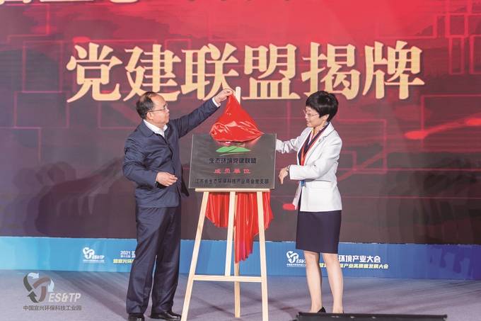 第十三屆中國環境産業大會在宜興召開