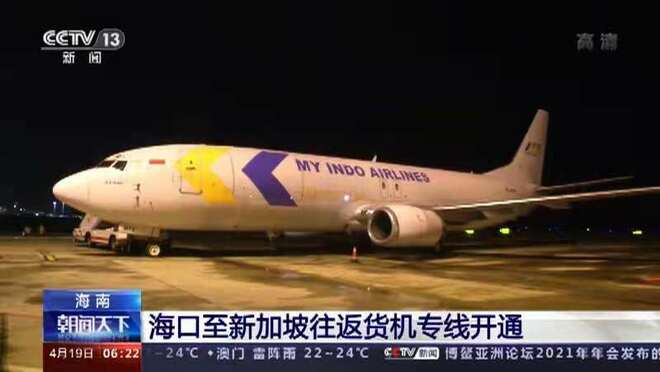 Laluan Penerbangan Khas Kargo Haikou-Singapura Dibuka_fororder_252395524