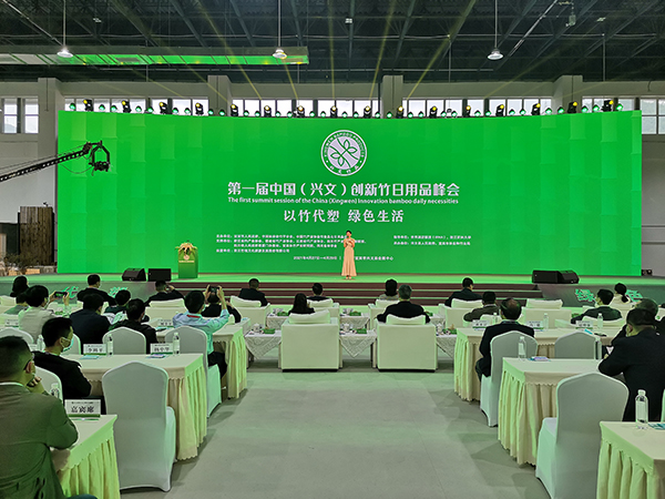 宜宾兴文：第一届中国（兴文）创新竹日用品峰会举行_fororder_活动现场-摄影-何东