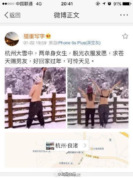 浙江两位妹子脱光上身雪中求男友(图)