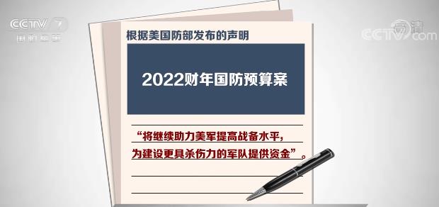 意料之中！美國2022財年國防預算再增1.7% 國防部長是軍火商雷神公司董事會成員