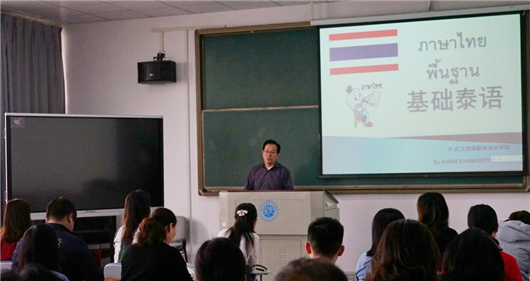【湖北】【CRI原创】武汉铁路职业技术学院开设泰语教师培训班
