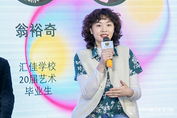 “北京市私立汇佳学校艺术教学成果展曁汇佳公益艺术课堂计划”在京启动