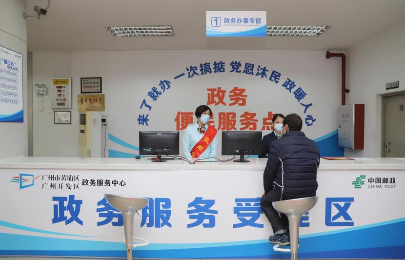 广州市黄埔区在全国首推邮政政务便民服务点