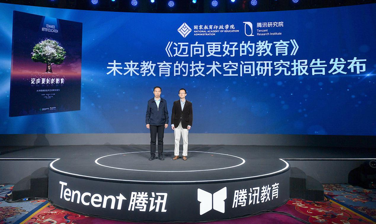 第二屆MEET教育科技創新峰會推出光合計劃2.0 騰訊教育將培養1萬名人工智能教師_fororder_圖片7