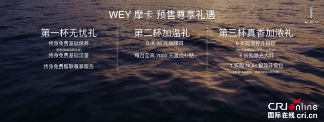 汽车频道【专题1内焦点资讯】WEY品牌开创用户新智能 旗舰摩卡17.98万元起预售_fororder_image009