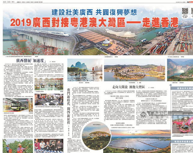配合广西在港举办活动 香港主流媒体推出广西专刊