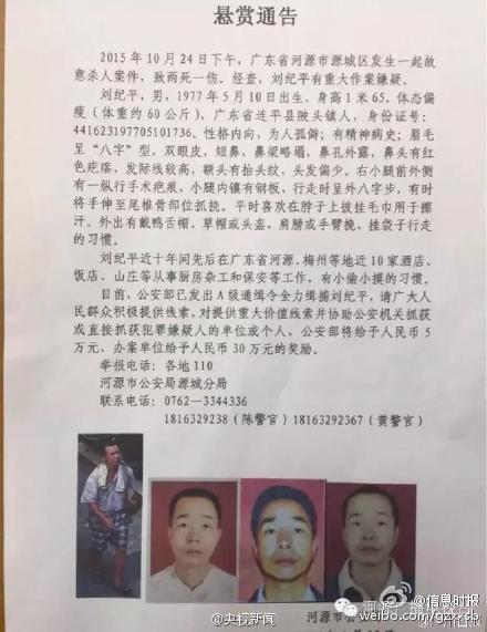 公安部发A级通缉令 悬赏抓捕致2死1伤嫌犯(图)